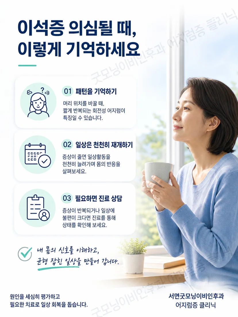 고개를 돌릴 때 어지럼이 생기면 유발 자세를 기록하고 안전하게 진료받는 생활 요약 이미지