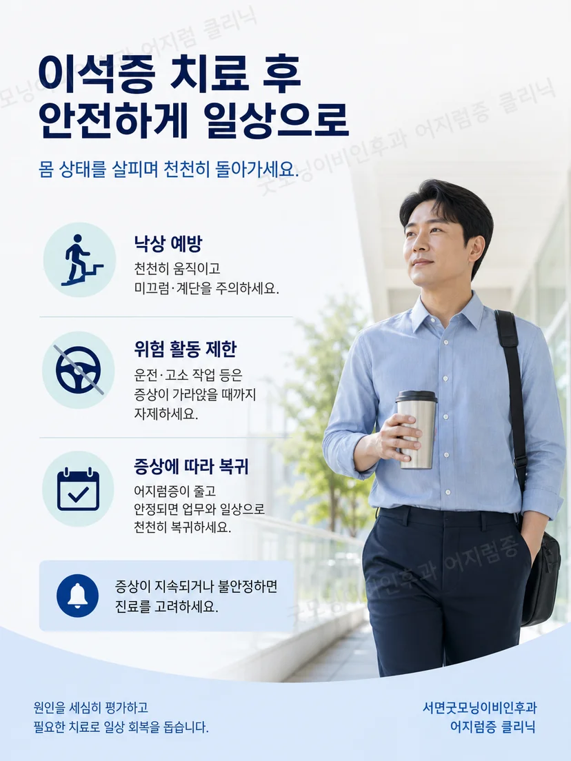 치료 당일 증상과 업무 위험도를 확인하는 생활 복귀 요약