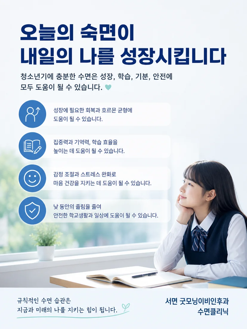 청소년 수면 관리를 위한 일정 기록과 보호자 관찰 요약 이미지