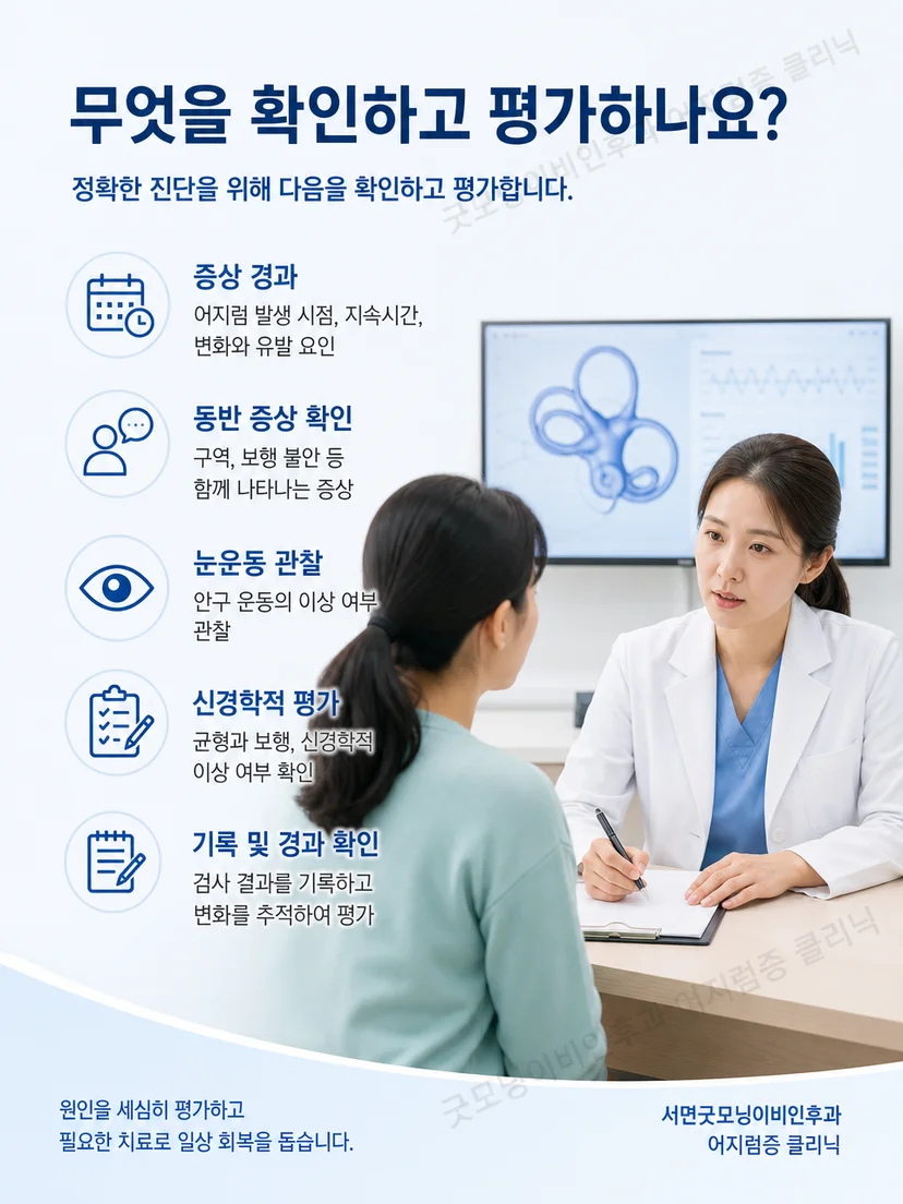 의료진이 급성 어지럼 환자의 눈 움직임과 균형 상태를 평가하는 장면