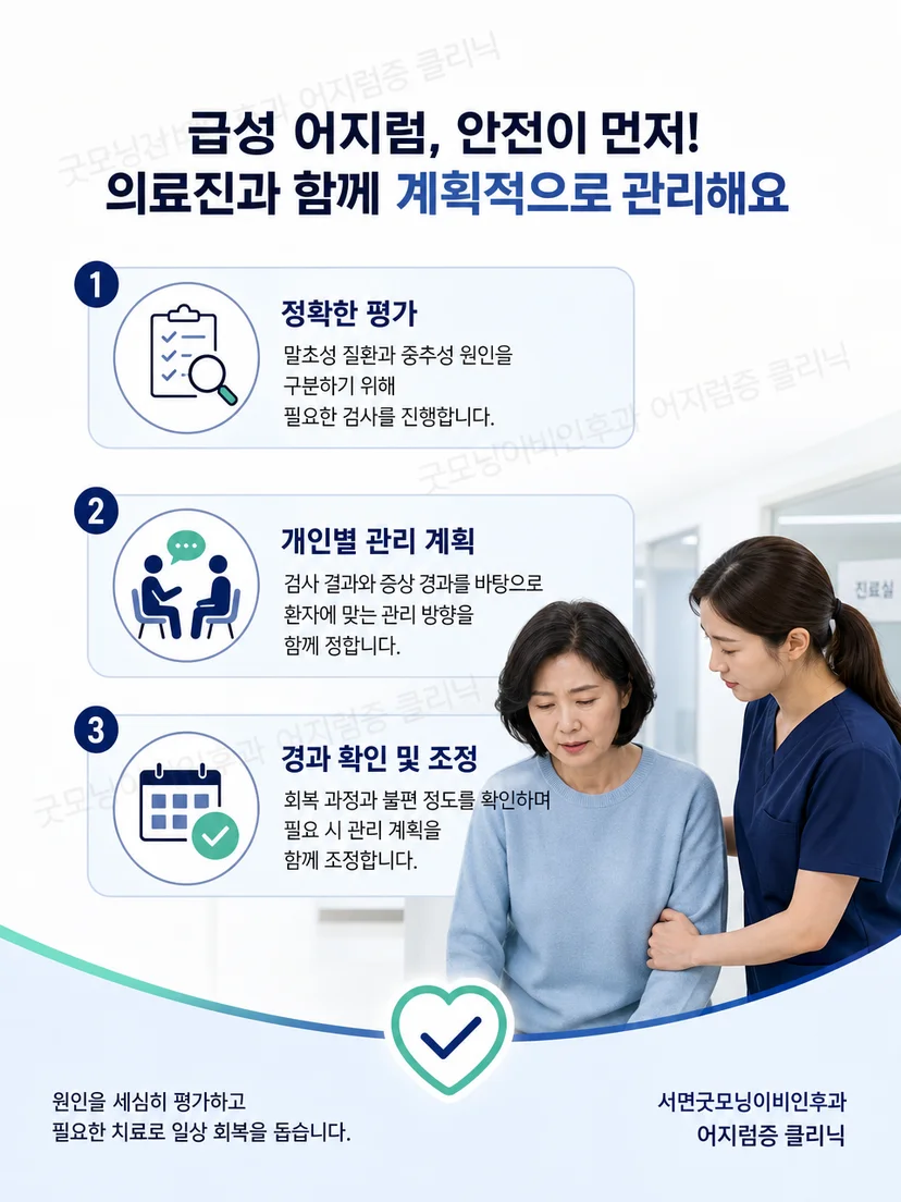 보호자가 급성 어지럼 환자의 이동과 안정을 돕는 모습