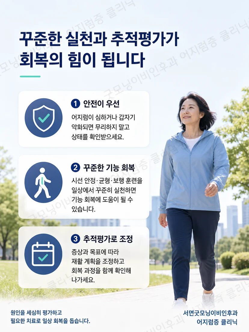 전정기능저하 환자의 생활 기록과 안전 관리 요약