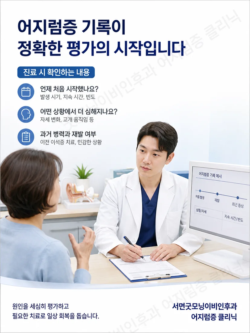 의료진이 자세 변화에 따른 어지럼과 눈 움직임을 확인하는 평가 과정