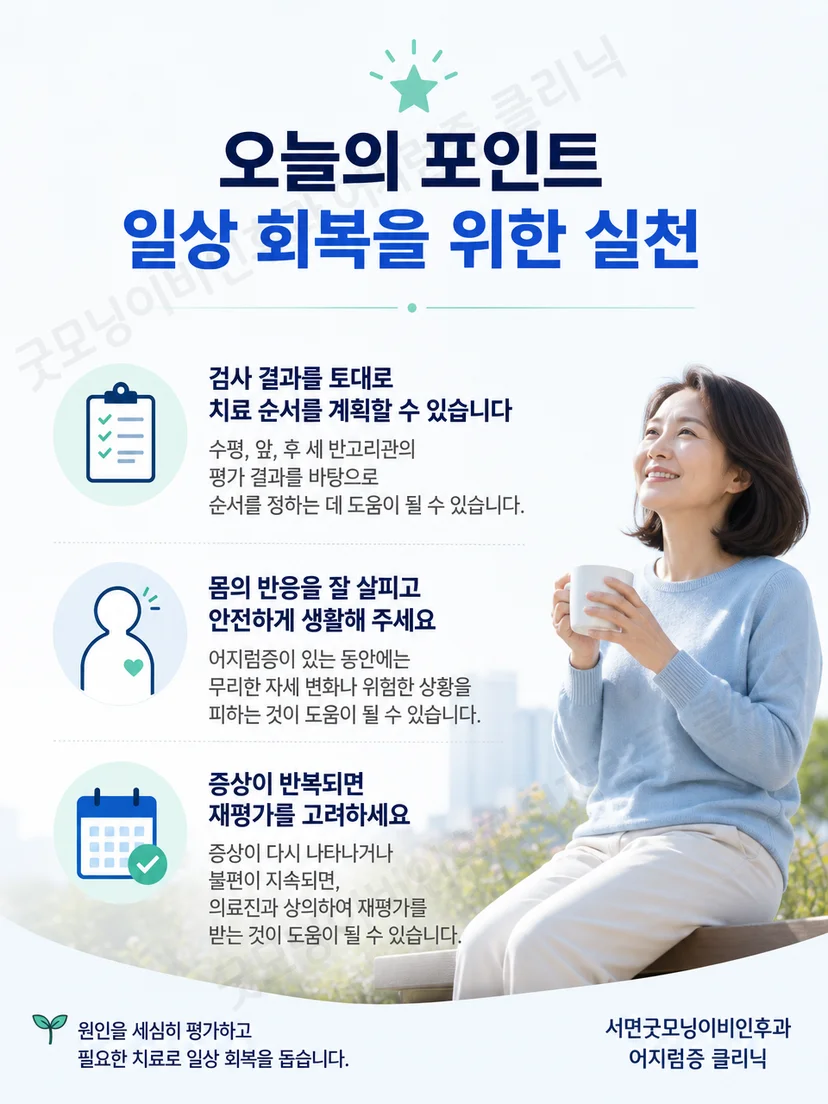 유발 자세 기록과 검사 결과 확인 및 추적 평가를 요약한 생활 안내