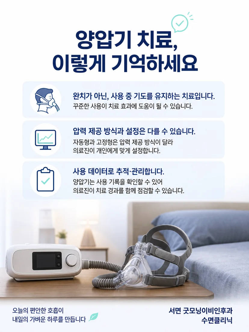 자동형과 고정형 양압기 선택 및 관리 핵심 요약