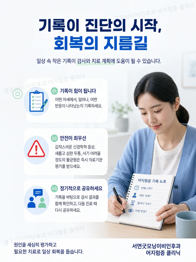 어지럼 발생 자세와 시간을 휴대전화에 안전하게 기록하는 생활 요약