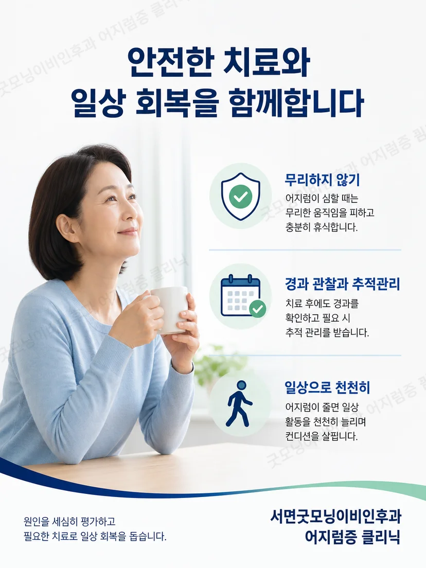 TRV Chair 전후 환자가 기억할 준비와 추적관리 요약