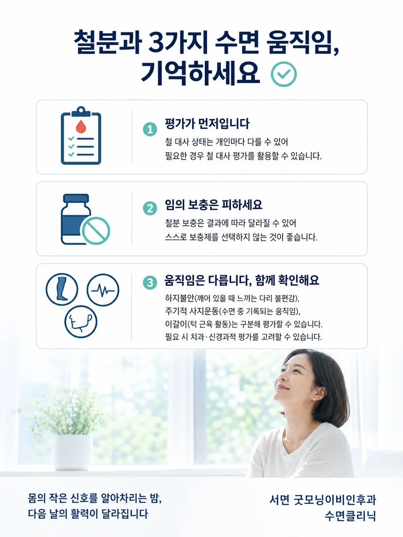 하지불안 증상 시간과 복용 정보를 기록하는 실생활 요약 이미지