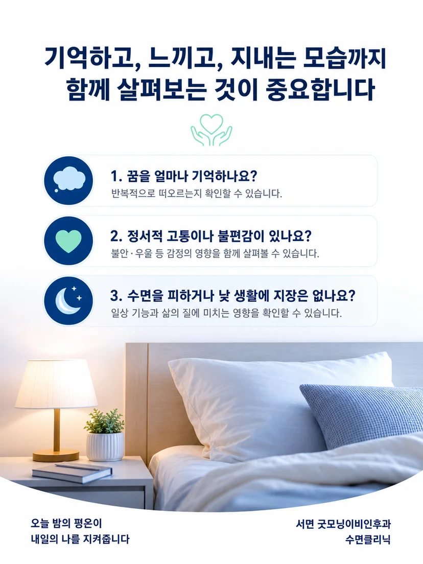 악몽 기록과 안전 신호를 요약한 실천 안내 이미지