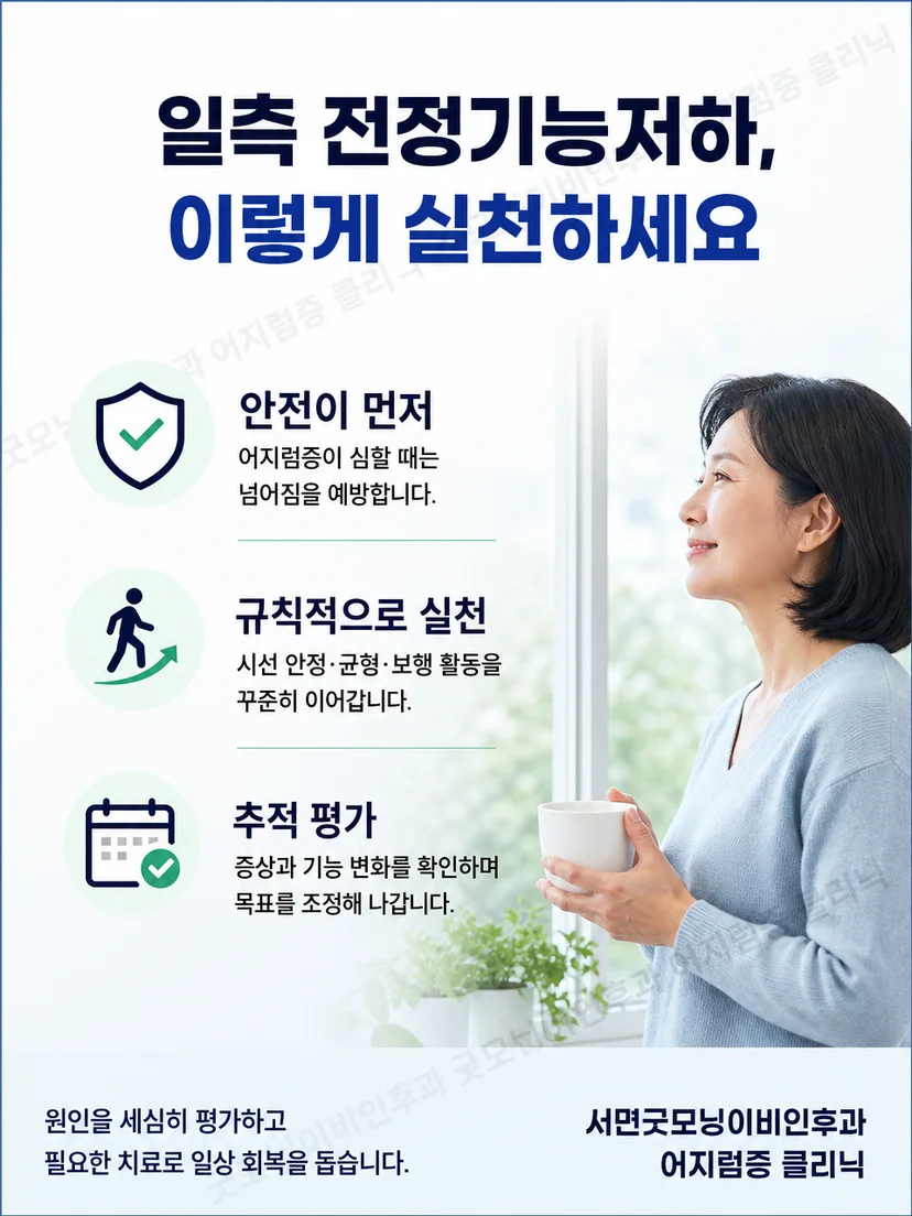 시야 흔들림 기록과 안전한 일상 활동 조절을 요약한 그림