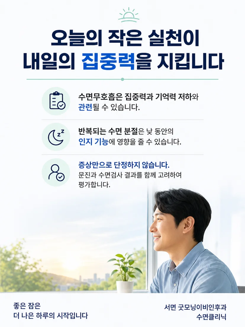수면과 낮 증상을 기록해 진료에 활용하는 실천 요약 이미지