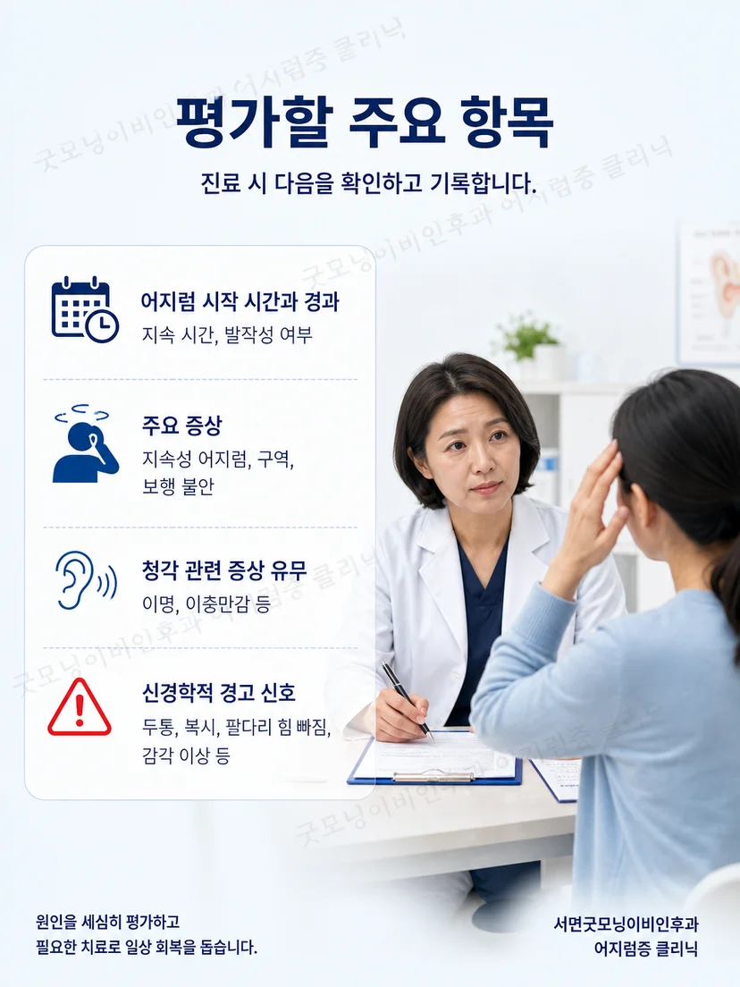 의료진이 급성 어지럼의 눈 움직임과 균형 상태를 평가하는 이미지