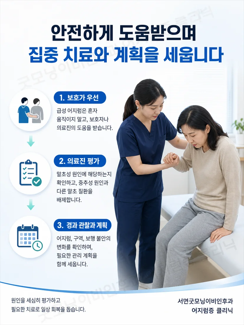 급성 어지럼 환자를 보호자가 안전하게 부축하는 관리 이미지