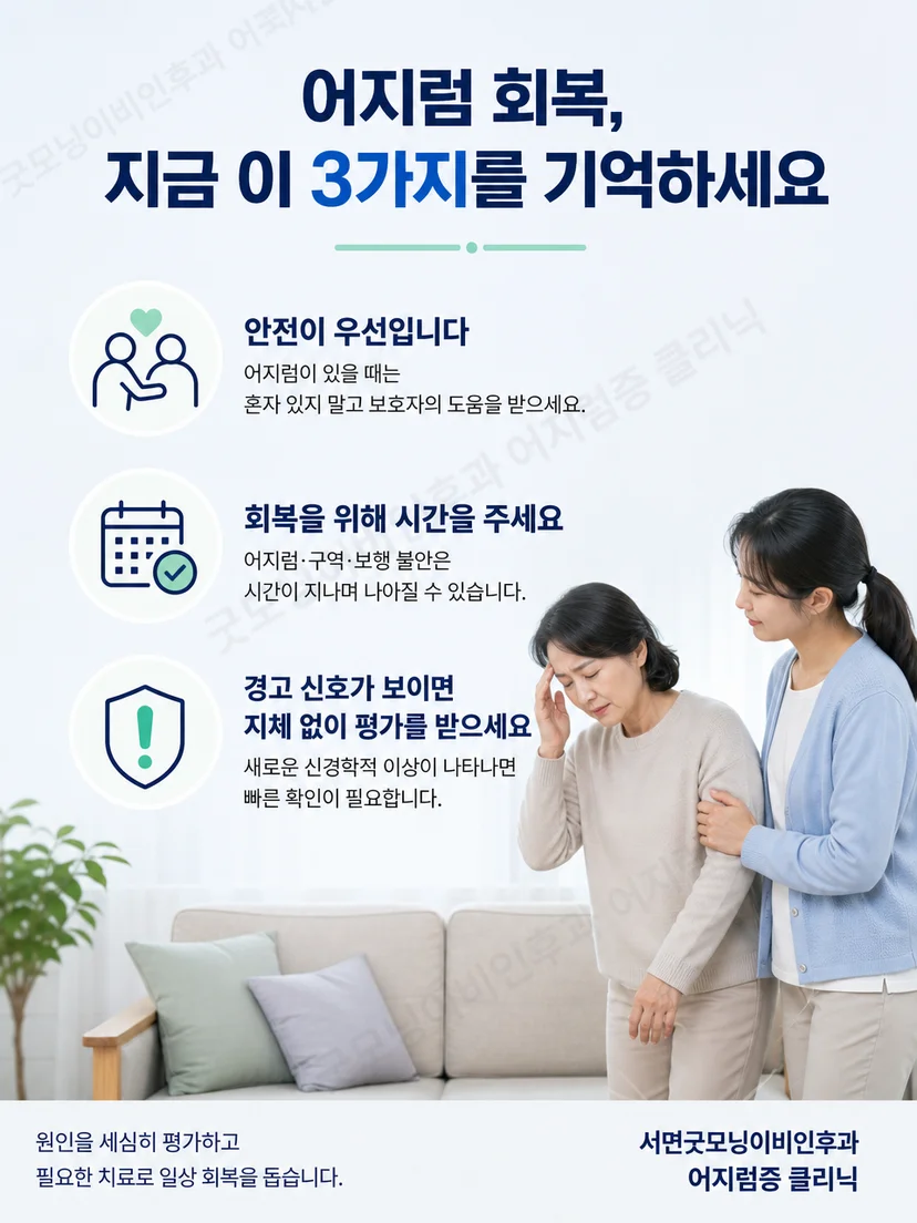 전정신경염 회복 중 안전 수칙과 증상 기록을 요약한 이미지