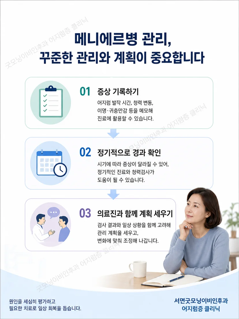 메니에르병 증상 기록과 추적 관리 과정을 보여주는 이미지
