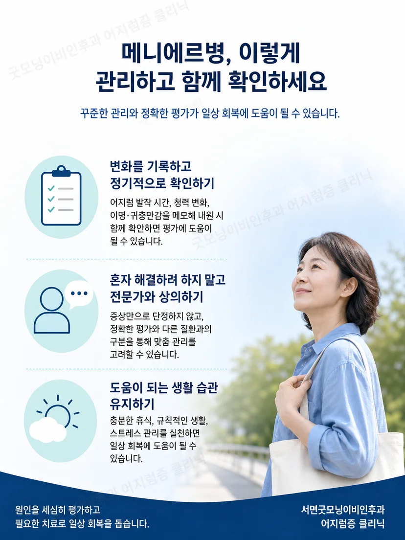 메니에르병의 발작 시간과 청각 증상 기록을 요약한 이미지