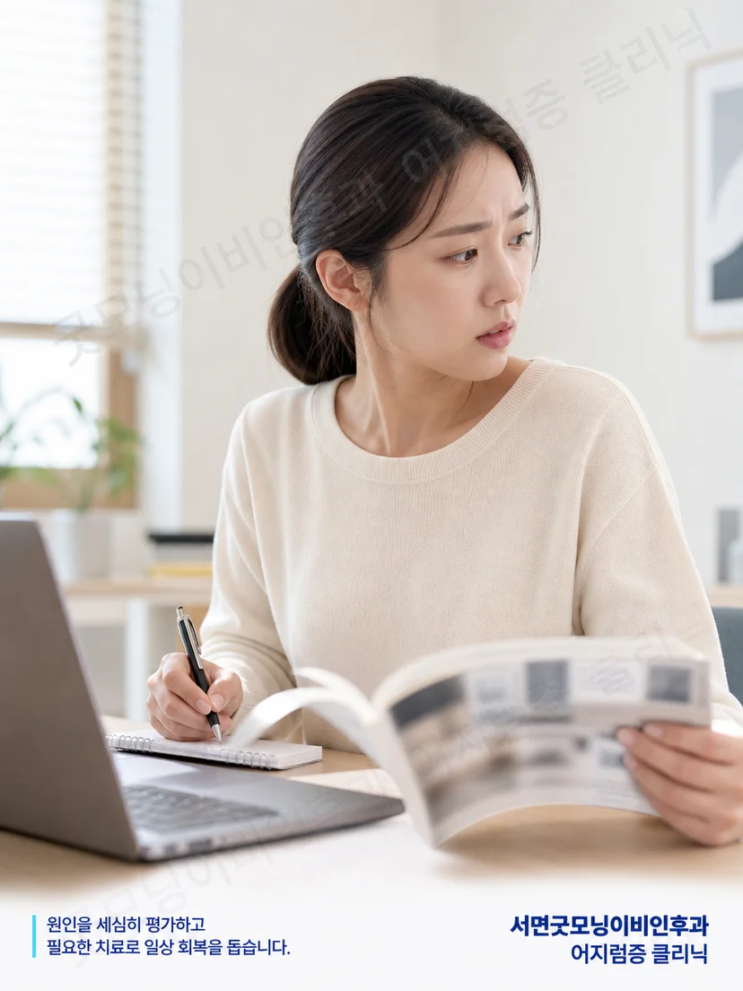 걷거나 고개를 돌릴 때 시야가 흐려지는 환자 상황