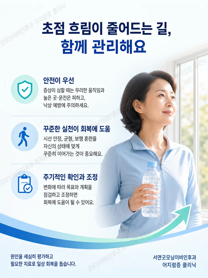 시야 흐림의 유발 동작과 일상 불편을 기록하는 생활 요약