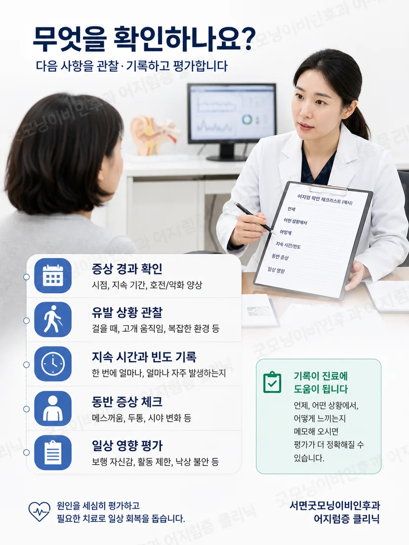 치료 후 보행과 자세 변화에 따른 증상을 재평가하는 과정