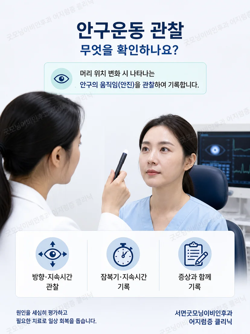 의료진이 자세검사 중 어지럼과 안진을 확인하는 과정
