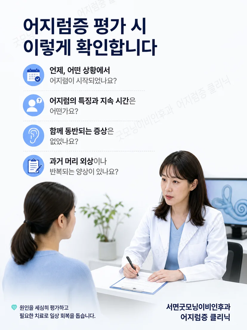 의료진이 자세 변화와 눈 움직임을 관찰하는 평가 과정