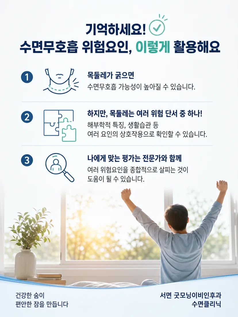 목둘레와 증상 및 수면자세를 함께 기록하는 실생활 요약