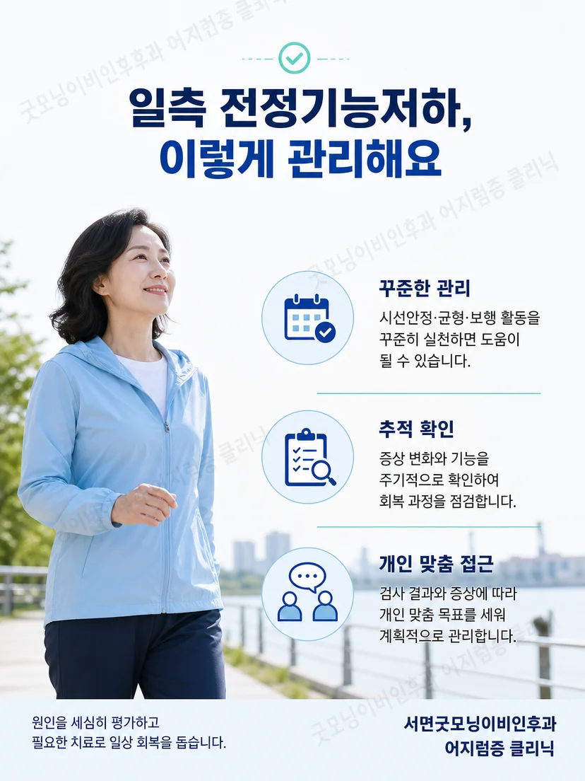 한쪽 쏠림 증상의 기록과 안전한 일상 관리 요약