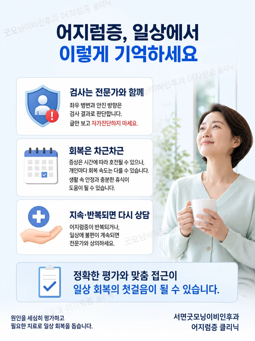 후반고리관형 이석증 검사와 관리 시 기억할 생활 요약