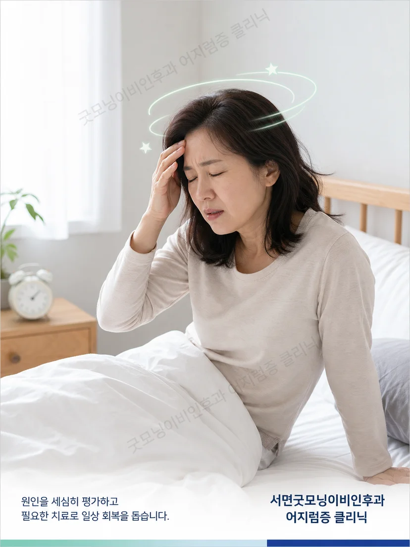 누운 자세에서 머리를 돌릴 때 나타나는 수평반고리관 어지럼 양상
