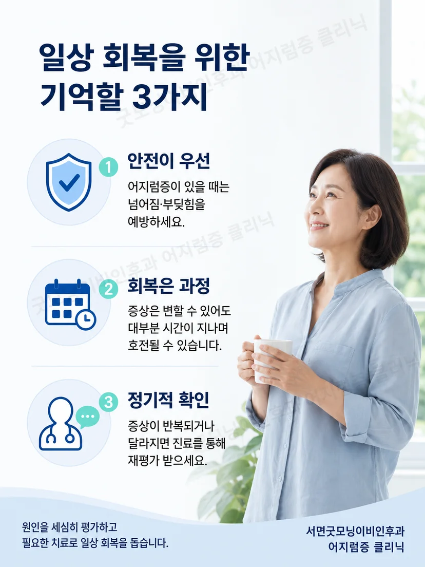 복합 이석증 환자가 기억할 자세 증상 기록과 추적 평가 요점