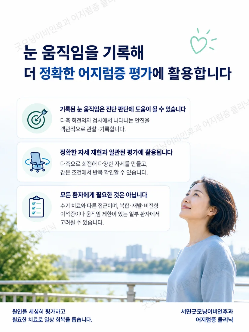 TRV Chair 검사 전후 환자가 기억할 핵심 사항을 정리한 그림