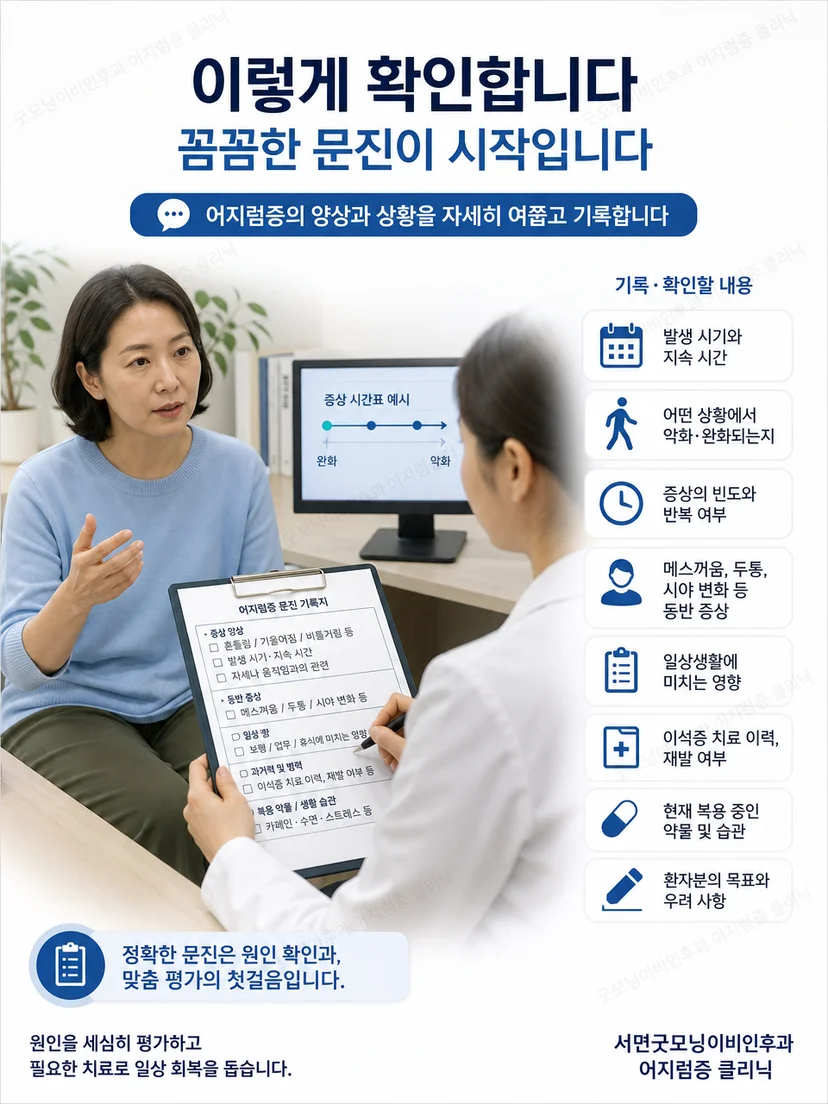 의료진이 자세 변화와 눈 움직임 및 균형을 평가하는 과정