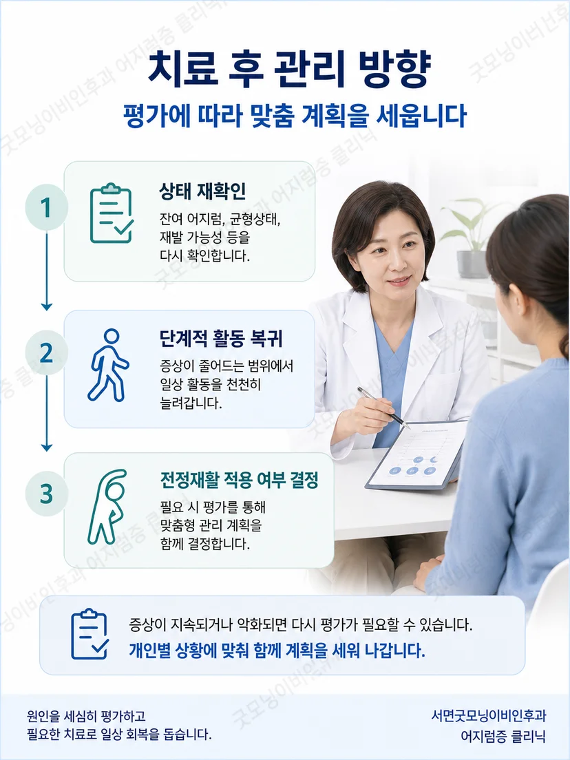 안전하게 천천히 걷고 균형 회복을 연습하는 관리 장면