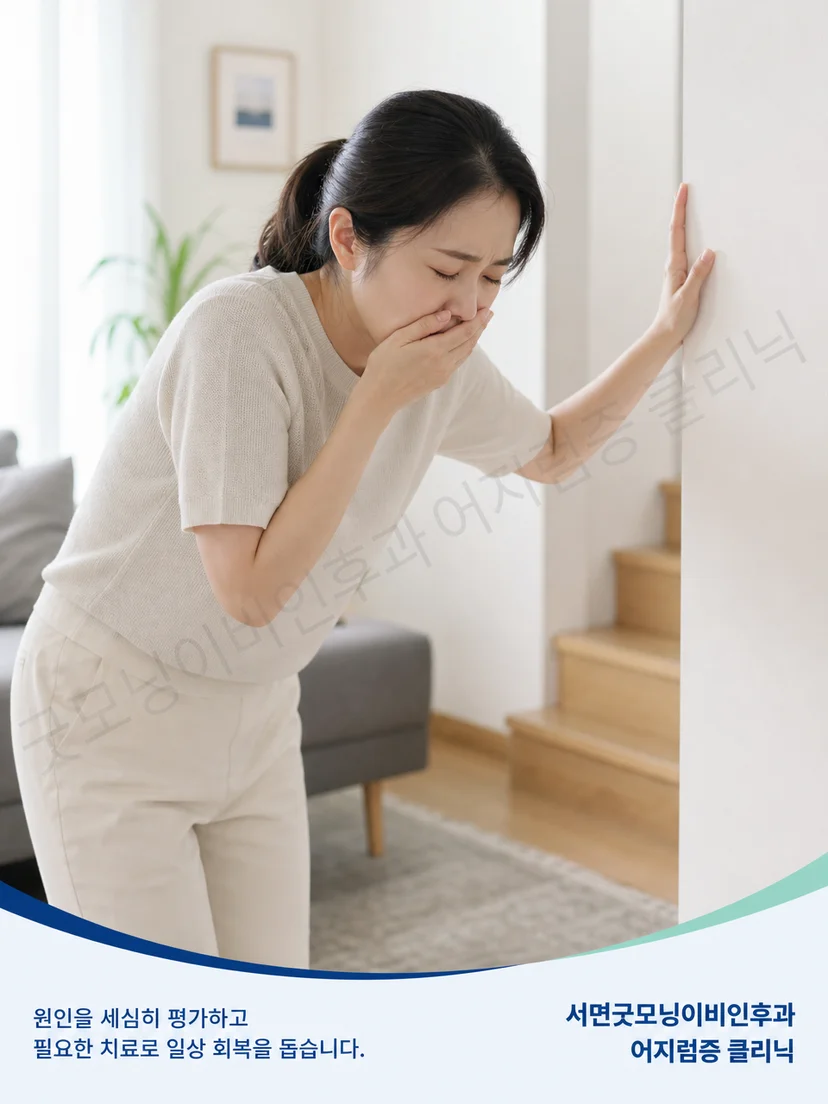 급성 어지럼 환자의 구역과 보행 불안 상황