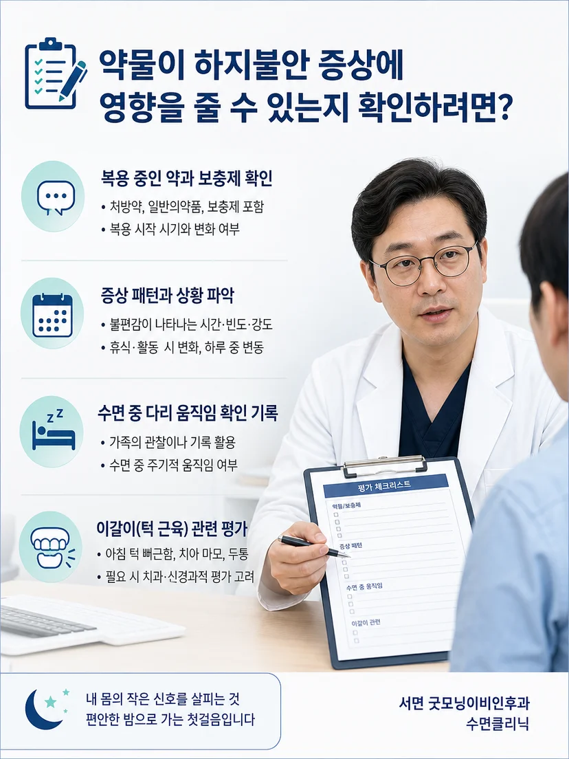 수면 중 다리 근전도와 턱 근육 움직임을 구분해 평가하는 장면