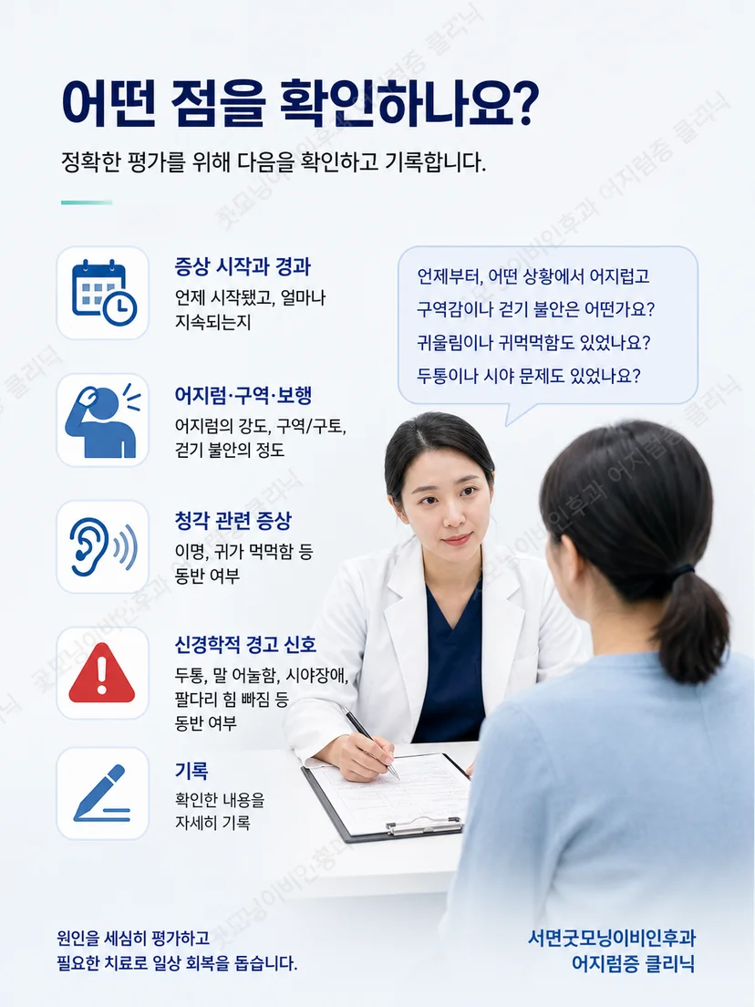 의료진이 급성 어지럼의 눈 움직임과 보행을 평가하는 과정