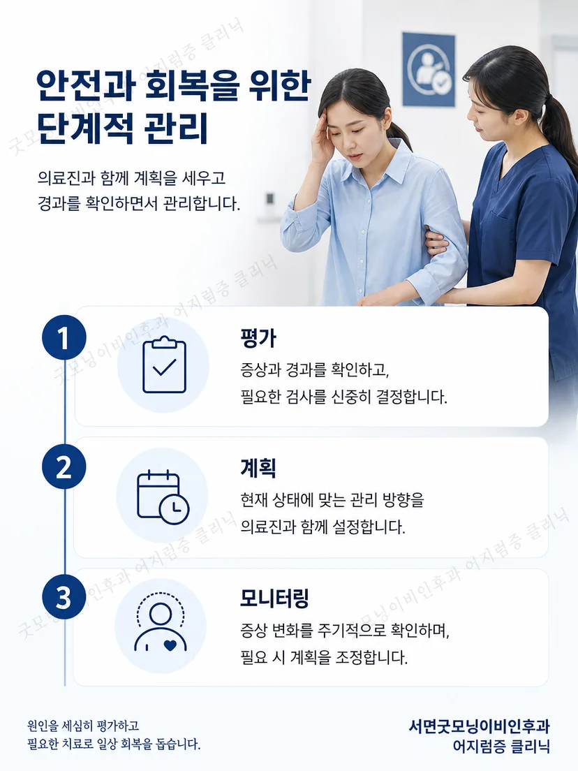 보호자가 급성 어지럼 환자의 이동을 안전하게 돕는 모습