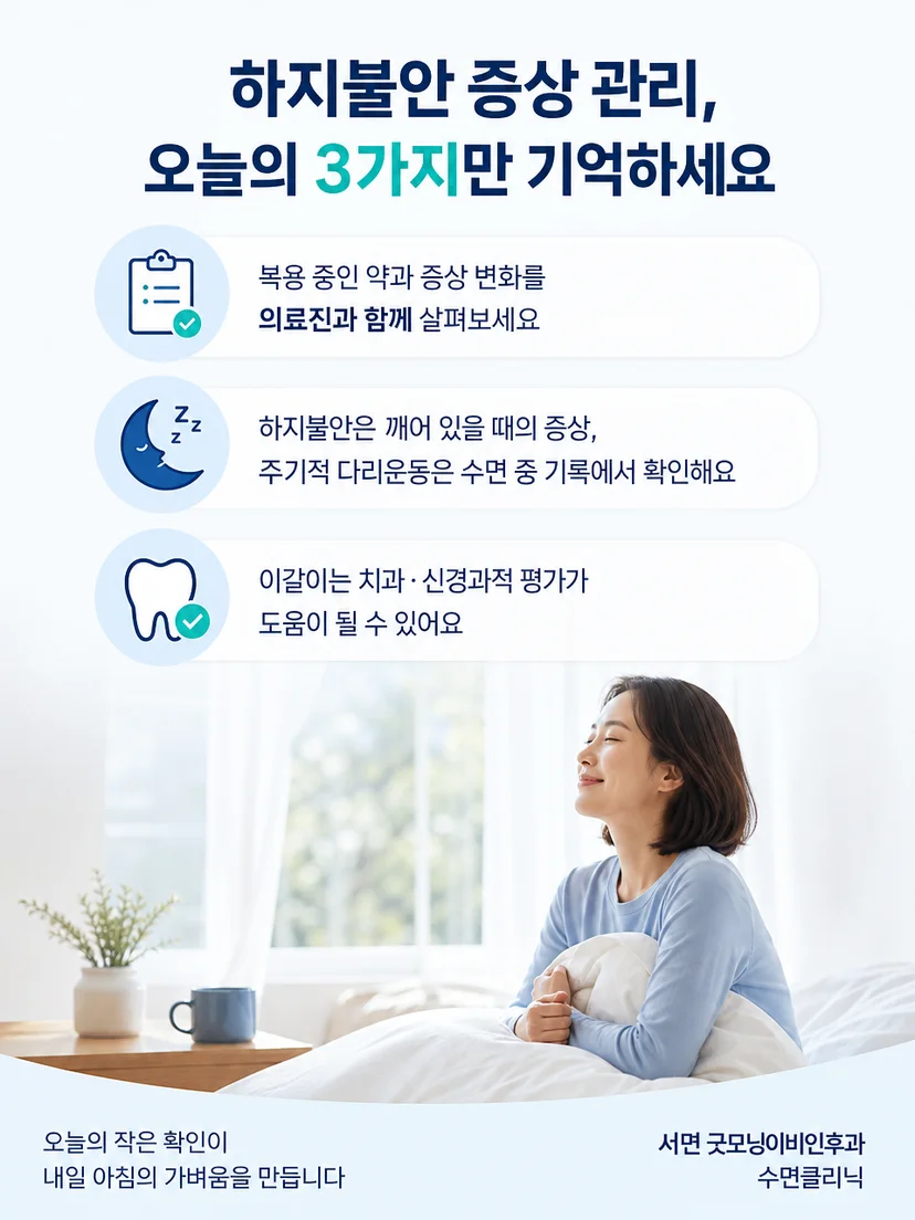 약을 임의로 중단하지 않고 증상과 복약 시점을 기록하는 생활 안내