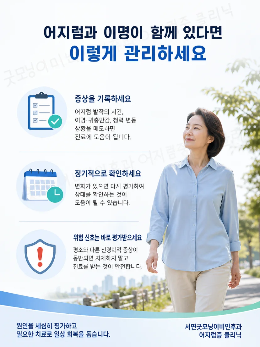 어지럼 발작과 청각 증상을 기록하는 생활 요약 이미지