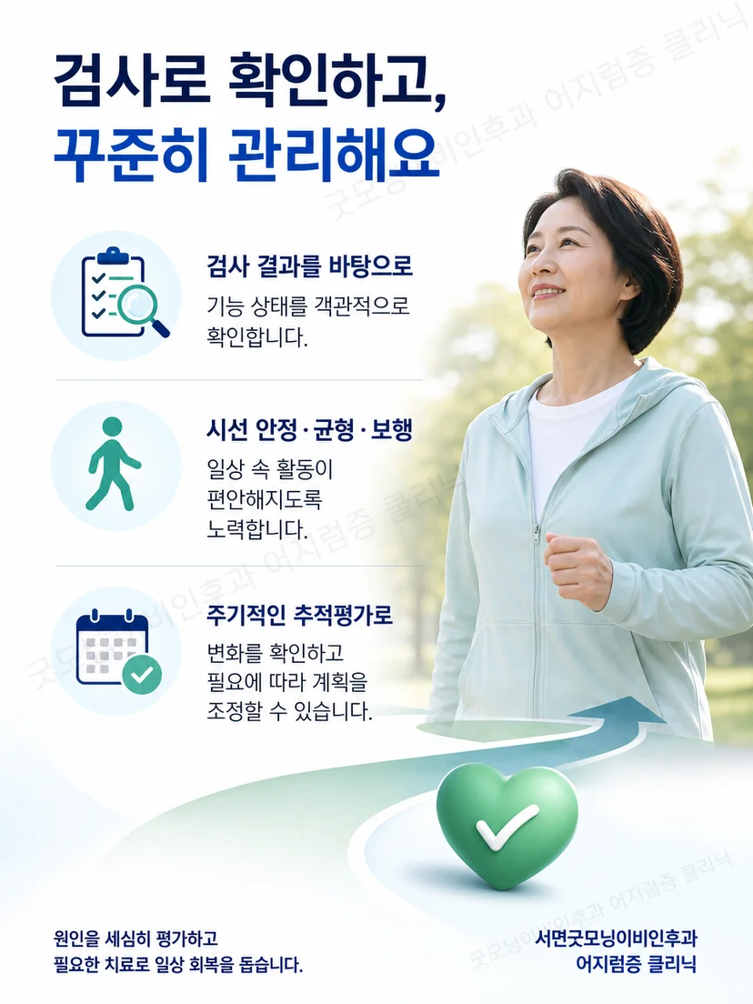 전정기능검사 결과와 일상 증상을 함께 기록하는 생활 요약 이미지