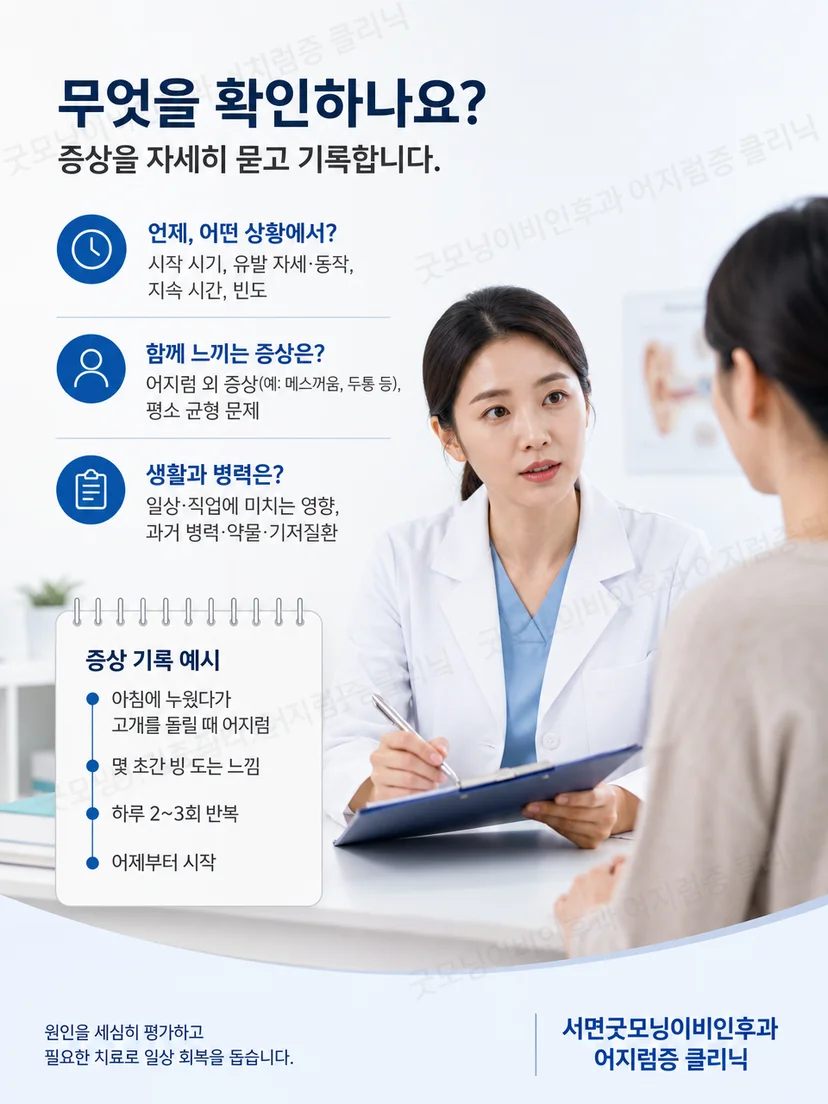 의료진이 자세 변화와 눈 움직임을 관찰해 이석증을 평가하는 과정