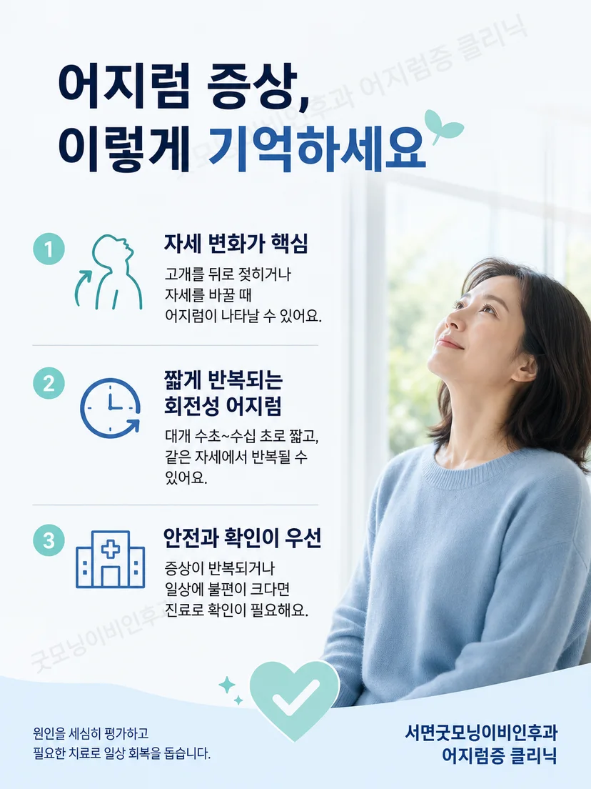 어지럼 유발 자세와 지속 시간을 기록하는 생활 관리 요약