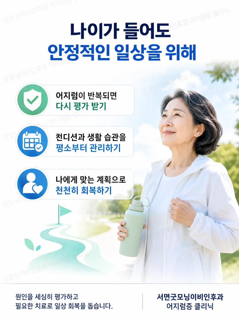 이석증 재발 시 증상 기록과 재평가 원칙을 요약한 생활 안내