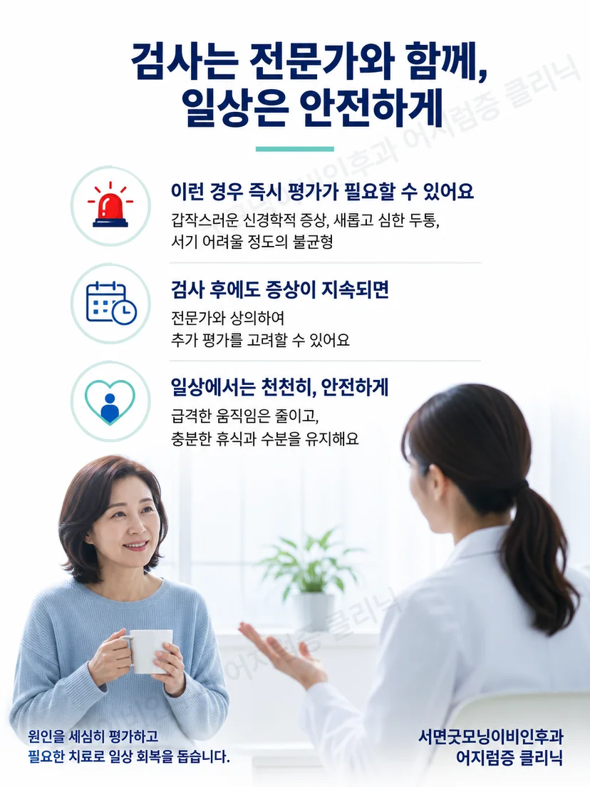 자세성 어지럼 진료 전 기록할 증상 시간과 유발 자세 요약