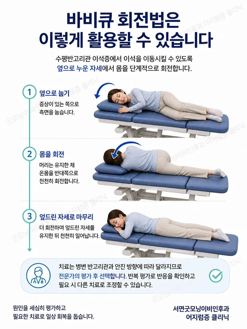 목과 허리 가동범위를 고려해 바비큐 회전법을 진행하는 관리 과정