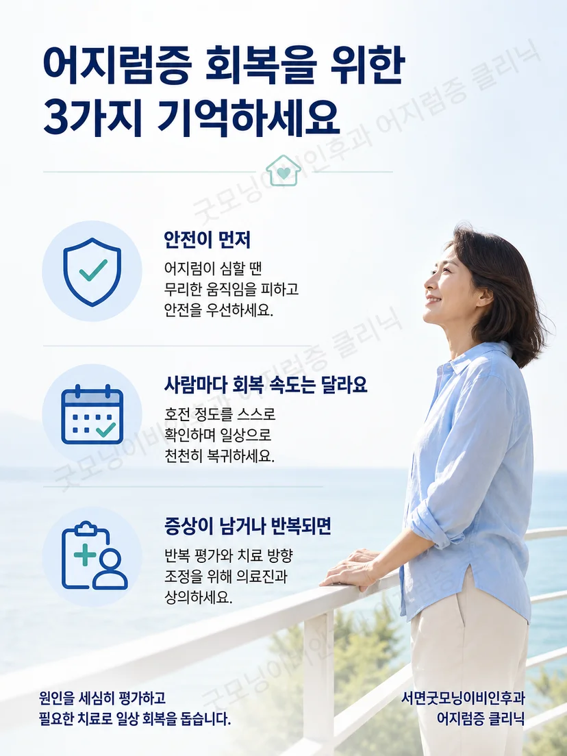 바비큐 회전법 전후 환자가 기억할 안전 수칙과 기록 방법