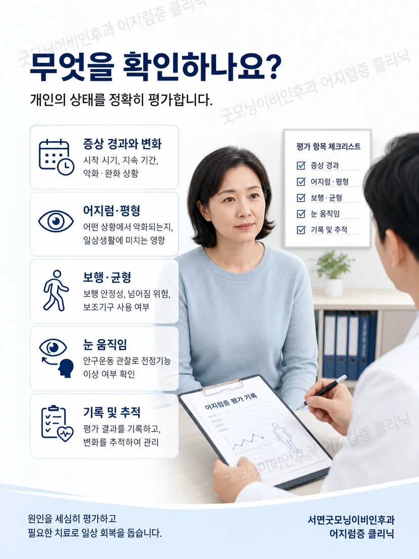 전정신경염 회복 과정의 시선 균형 보행 기능 평가