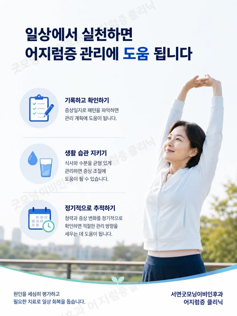 메니에르병 생활 관리를 위한 식사와 증상일지 요약 이미지