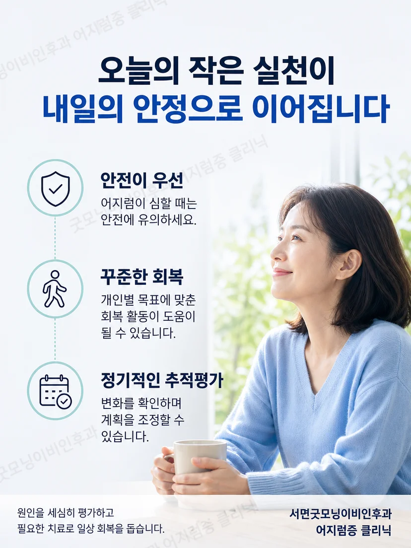 전정 기능 검사 결과와 일상 증상을 기록하는 생활 관리 요약