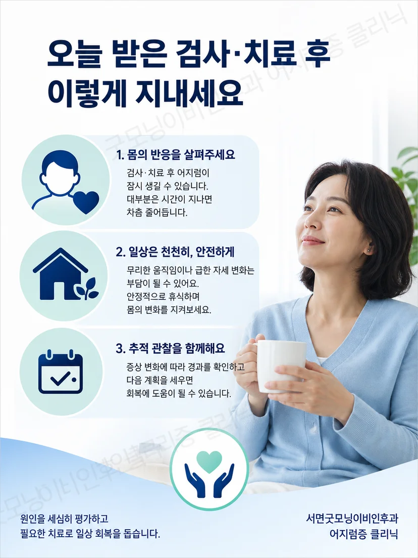 검사 전 설명부터 치료 후 추적관리까지의 실용적인 요약
